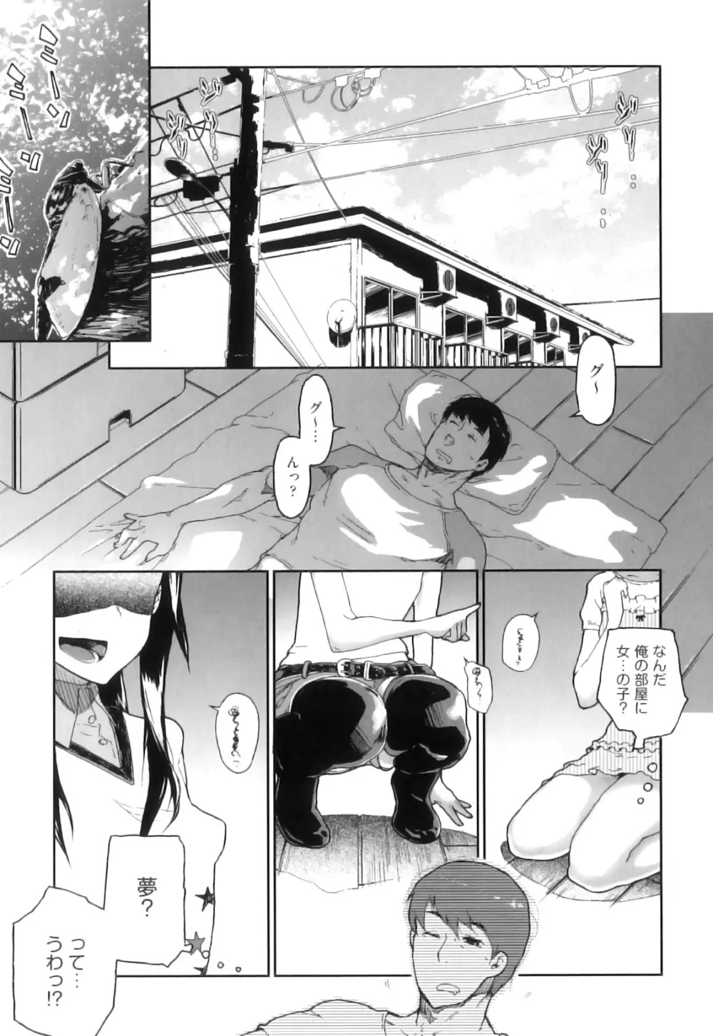 かたいマシュマロ Page.28