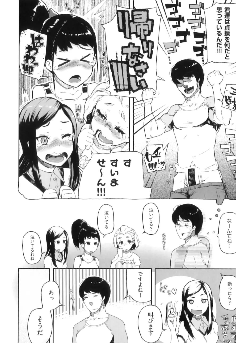 かたいマシュマロ Page.33