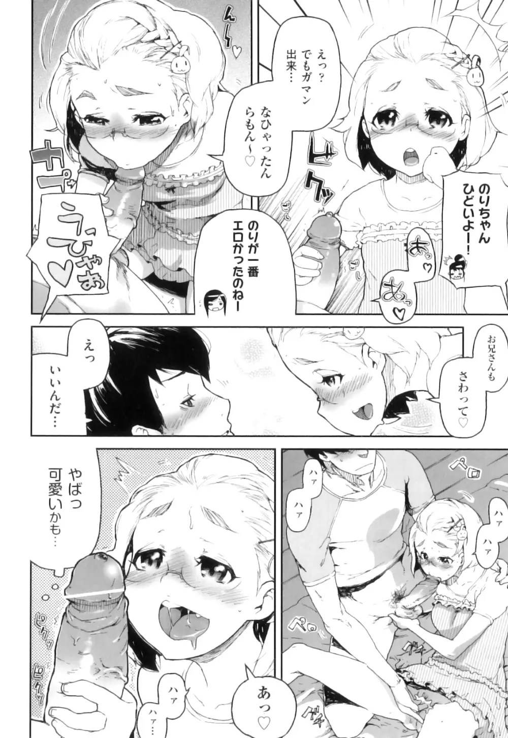 かたいマシュマロ Page.37