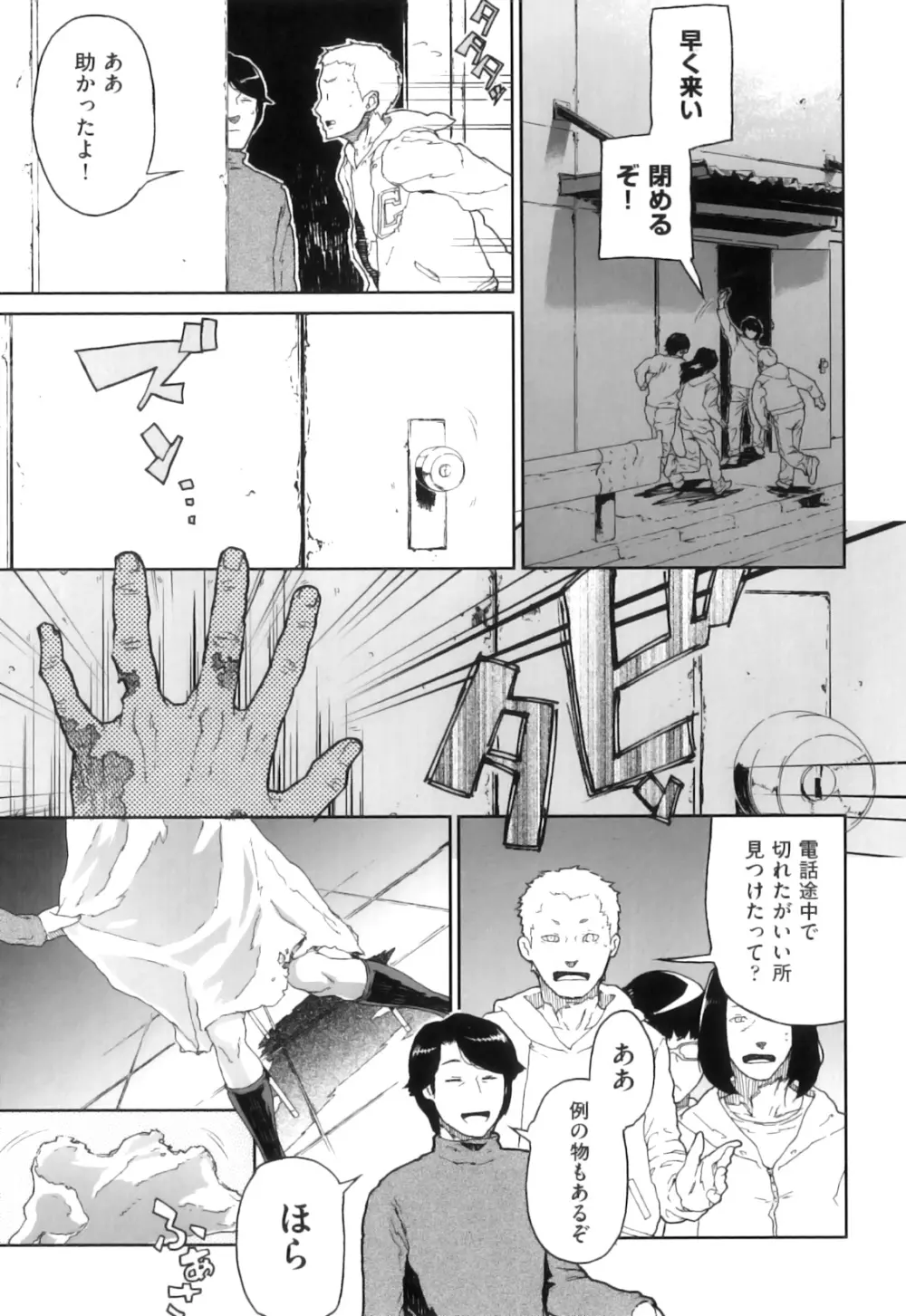 かたいマシュマロ Page.52