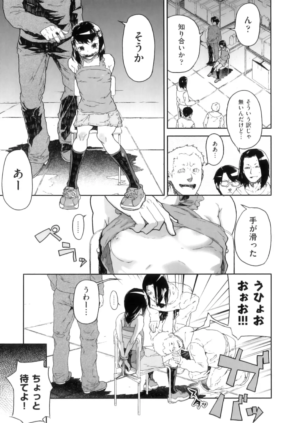 かたいマシュマロ Page.54