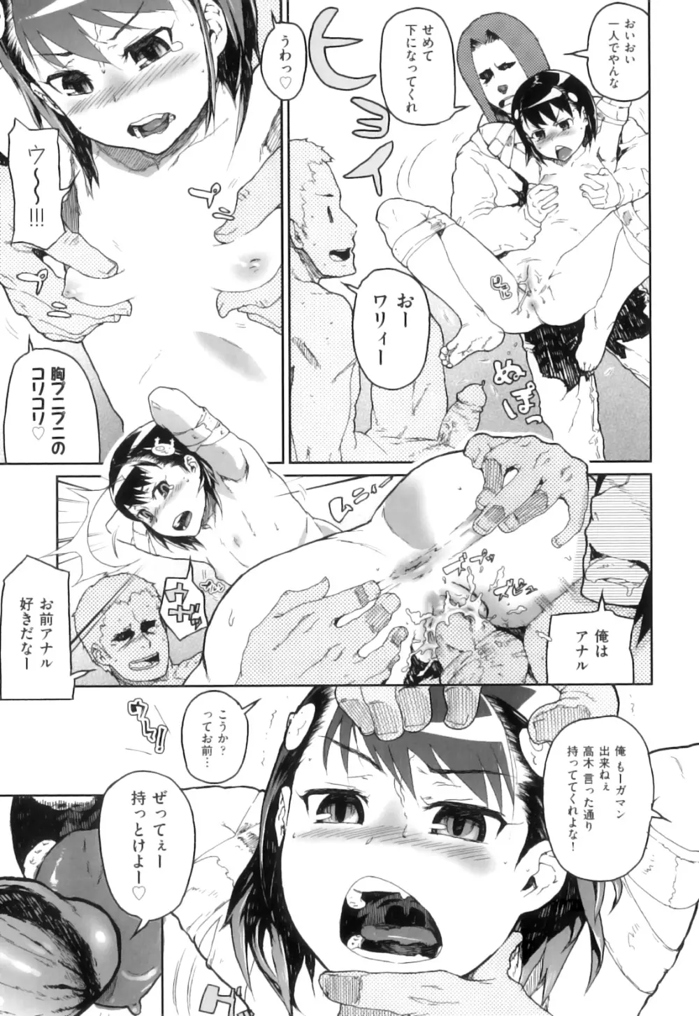 かたいマシュマロ Page.64