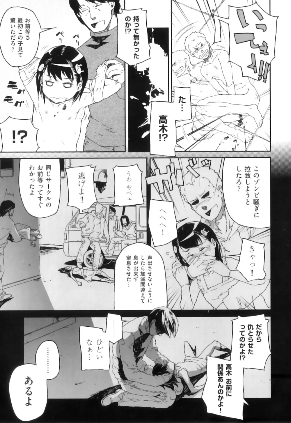 かたいマシュマロ Page.68