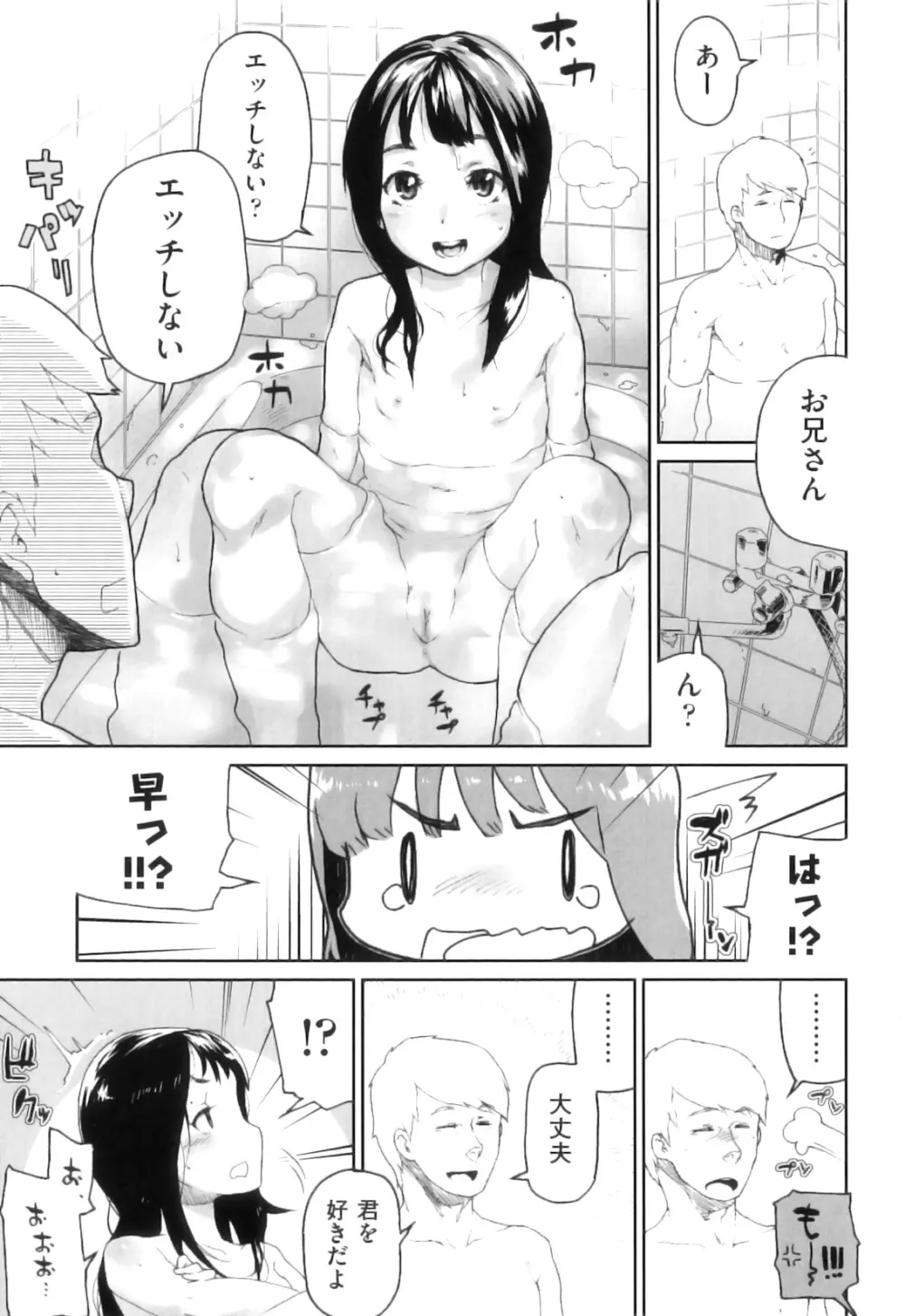 かたいマシュマロ Page.8
