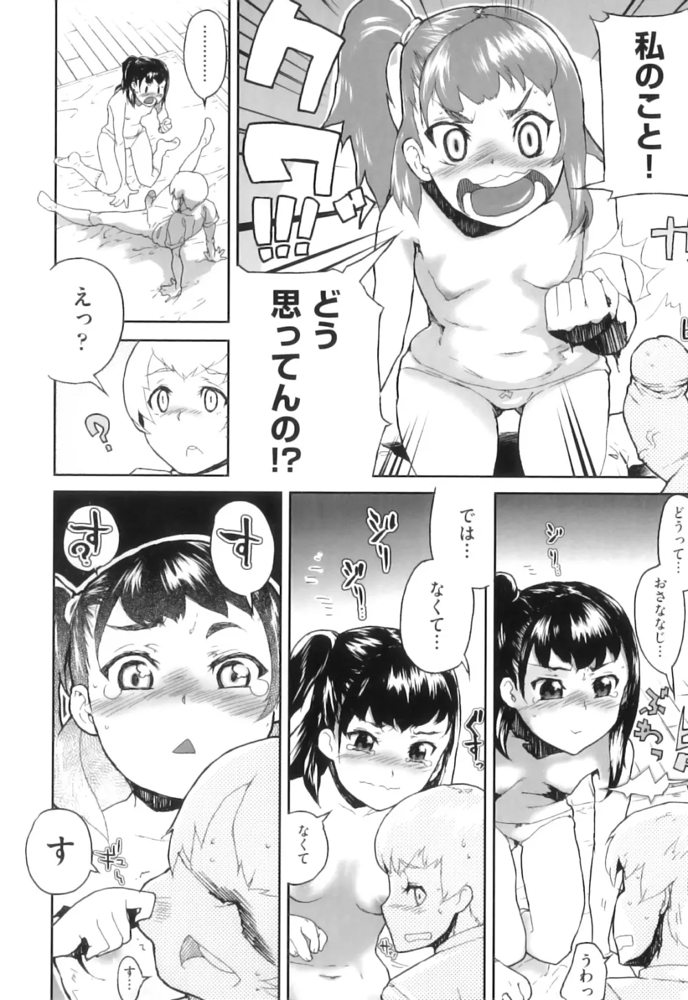 かたいマシュマロ Page.81