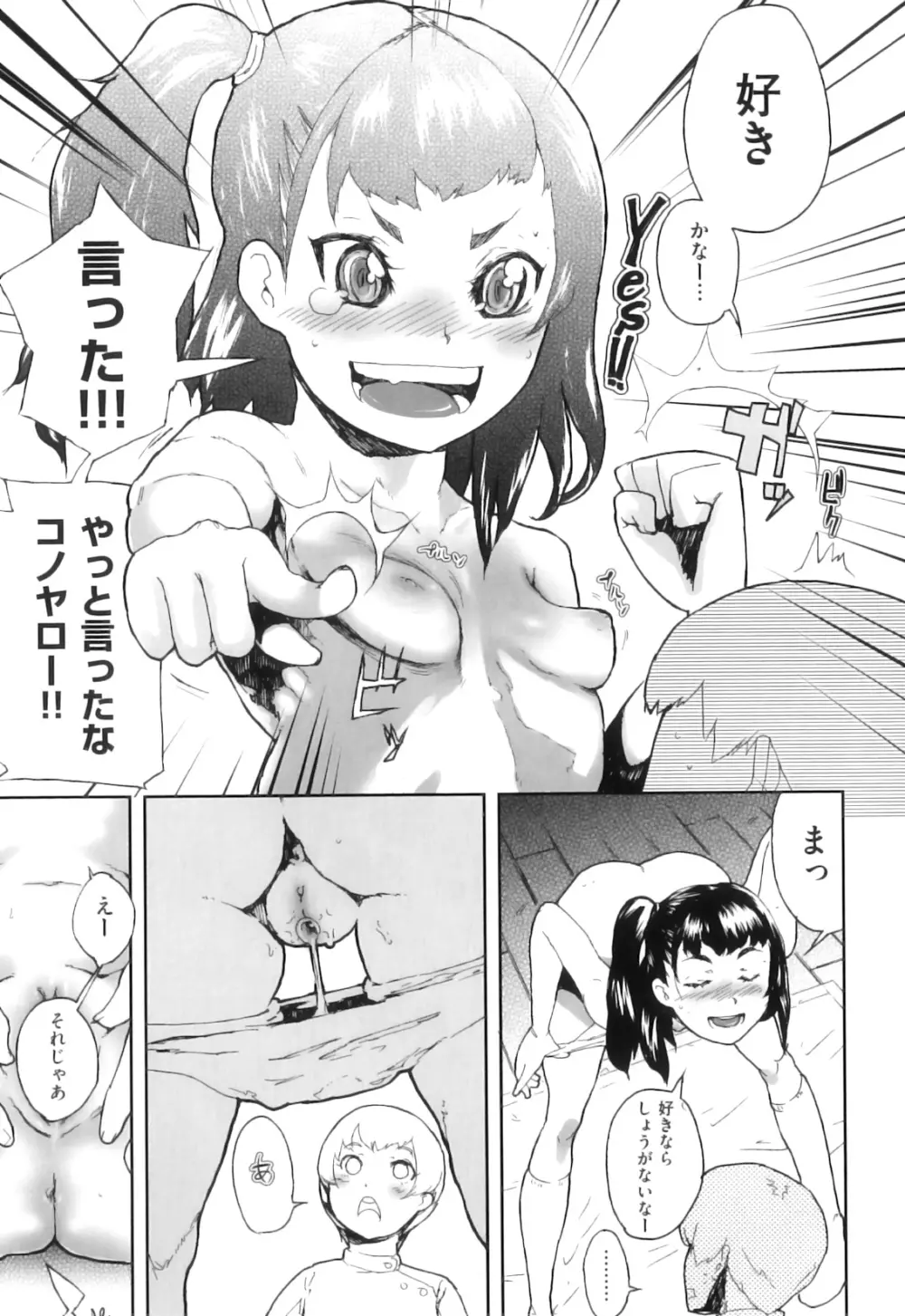 かたいマシュマロ Page.82