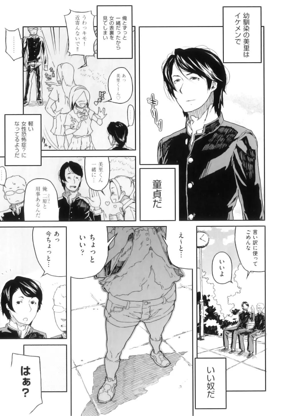 かたいマシュマロ Page.94
