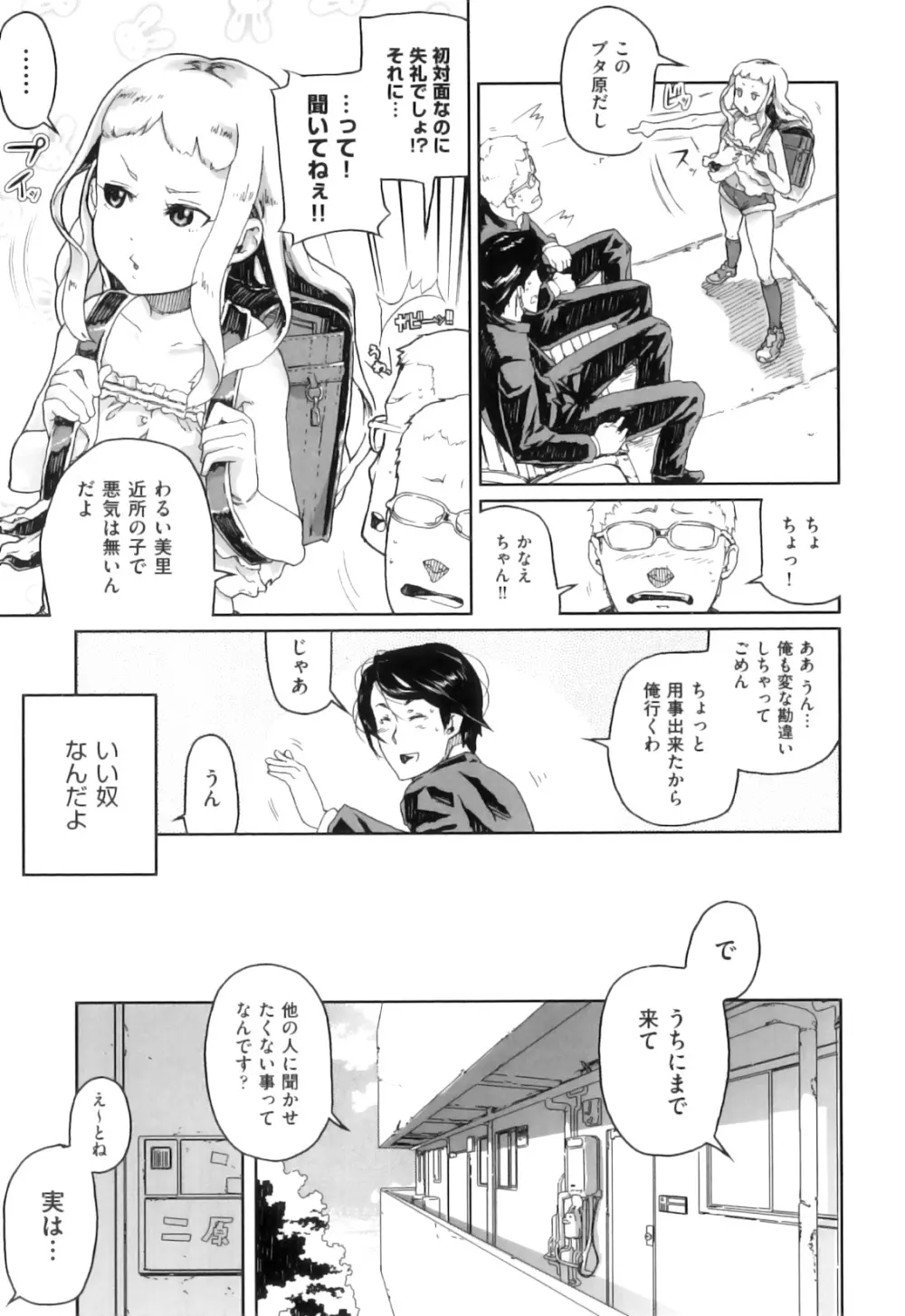 かたいマシュマロ Page.96
