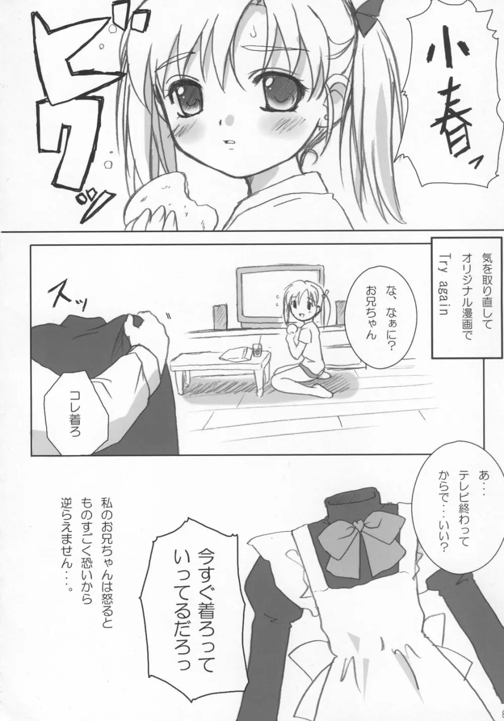 COWAREMONO The third volume Page.11