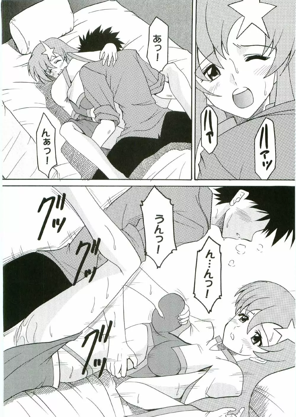 コズミックブリード2 Page.21