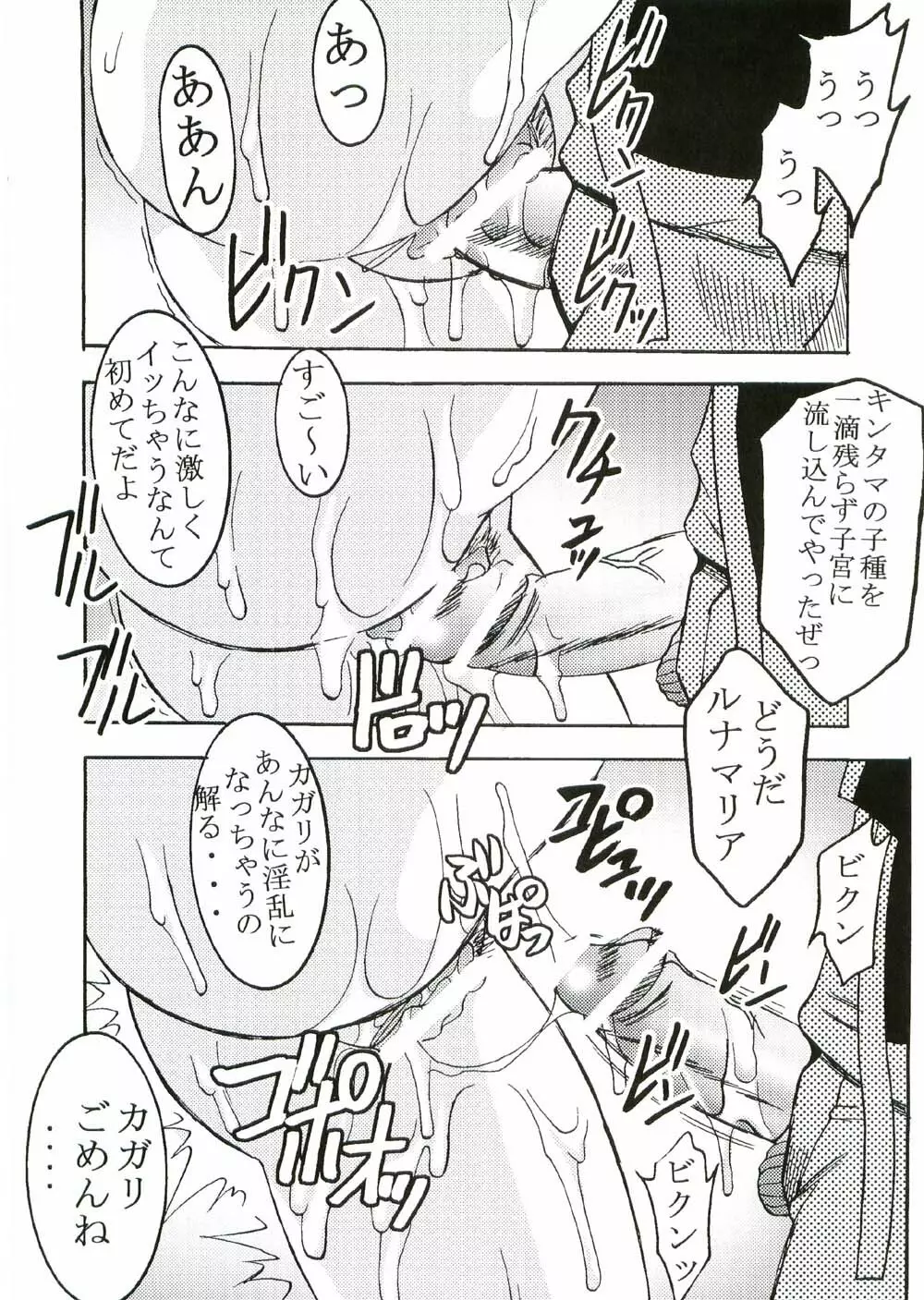 コズミックブリード2 Page.49