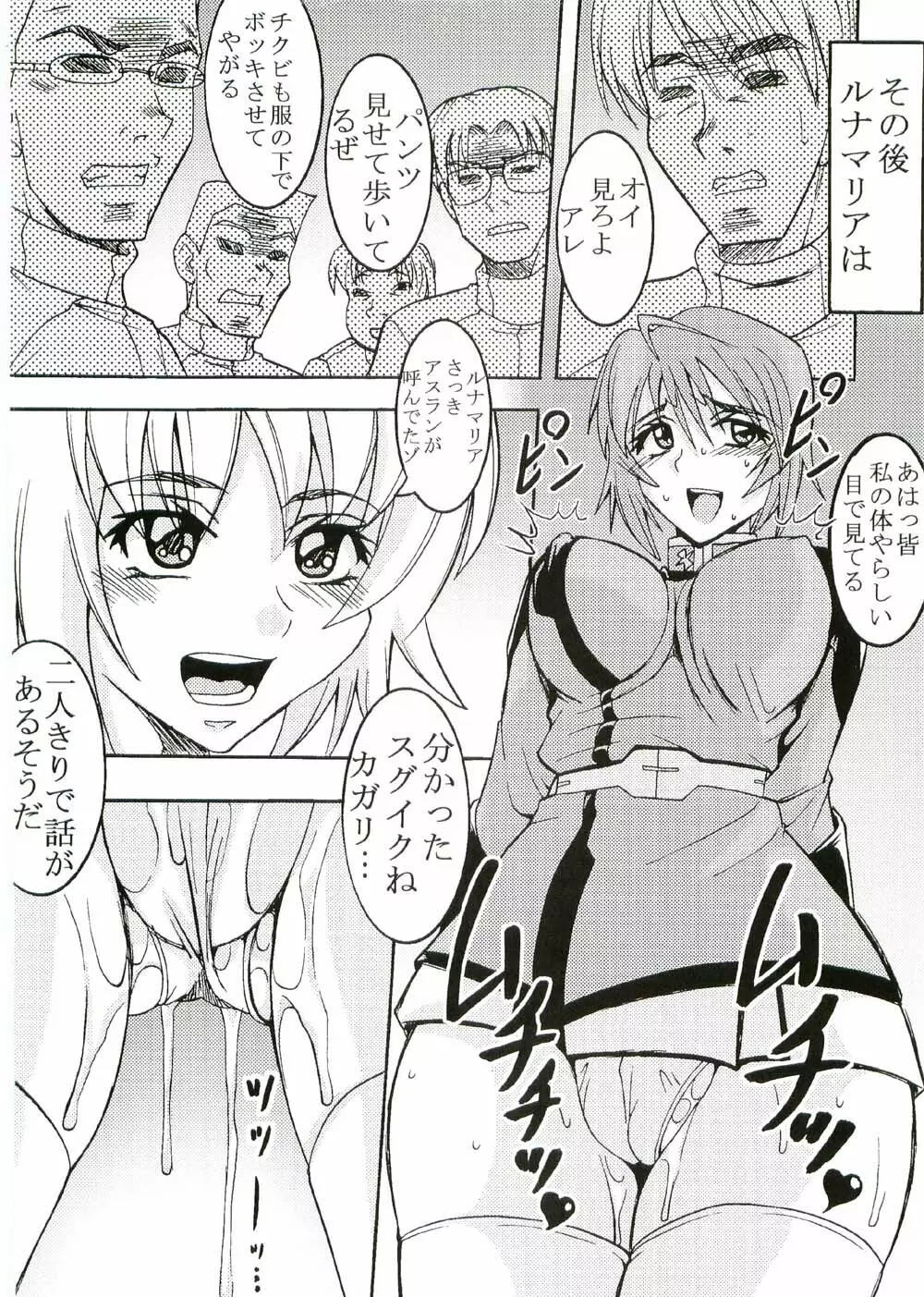 コズミックブリード2 Page.51