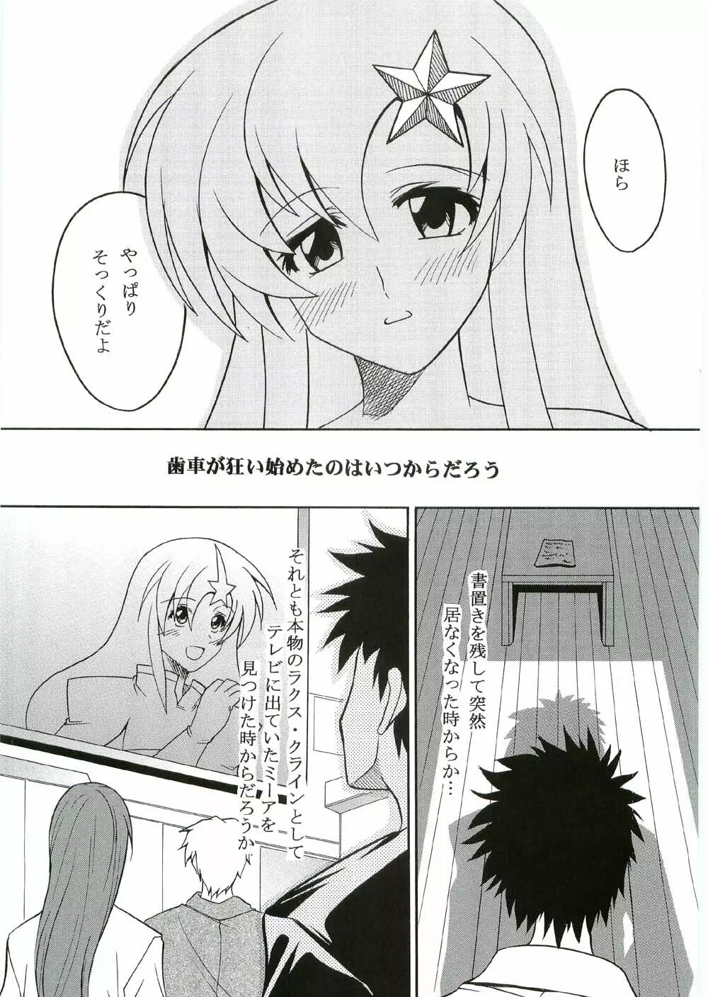 コズミックブリード2 Page.6