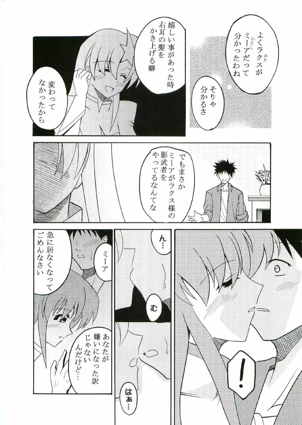 コズミックブリード2 Page.9