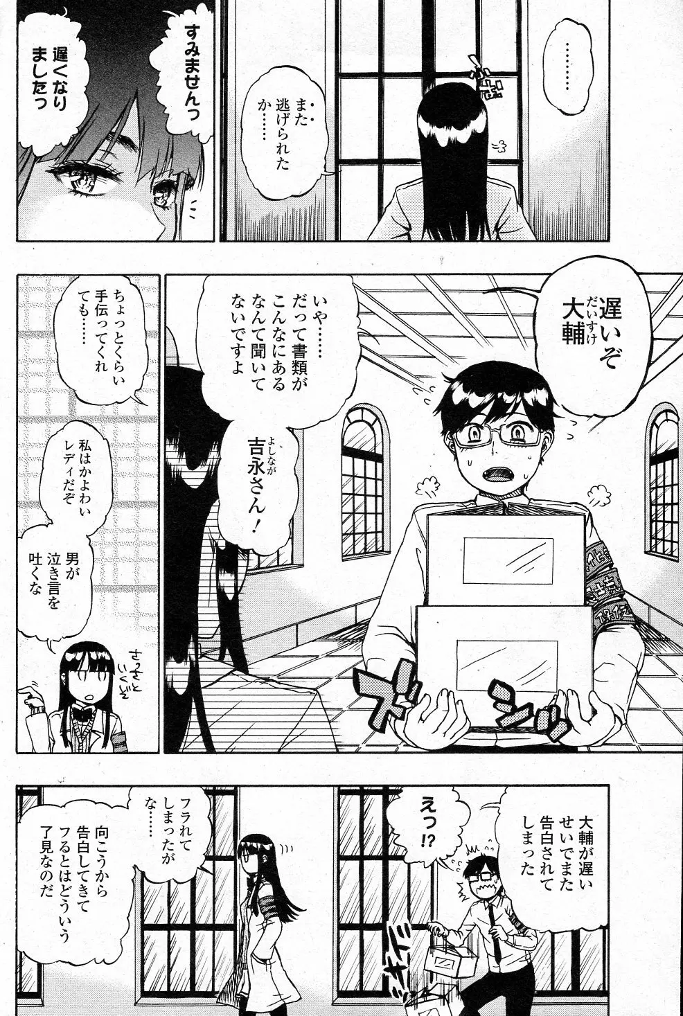 パーフェクト・ストレンジャーズ Page.4