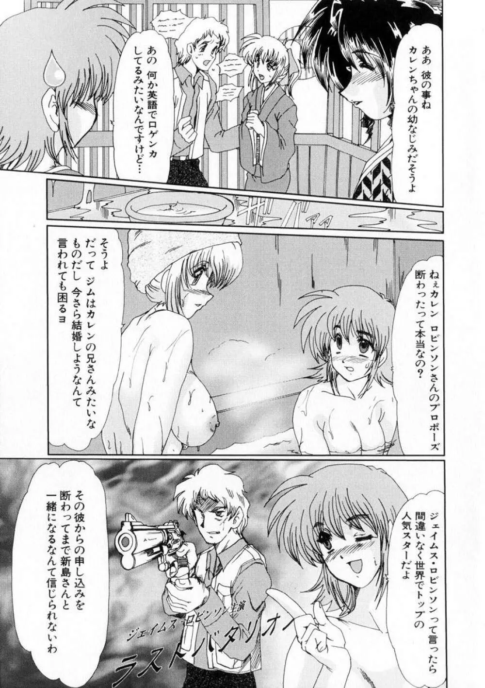 虹の絆 Page.153