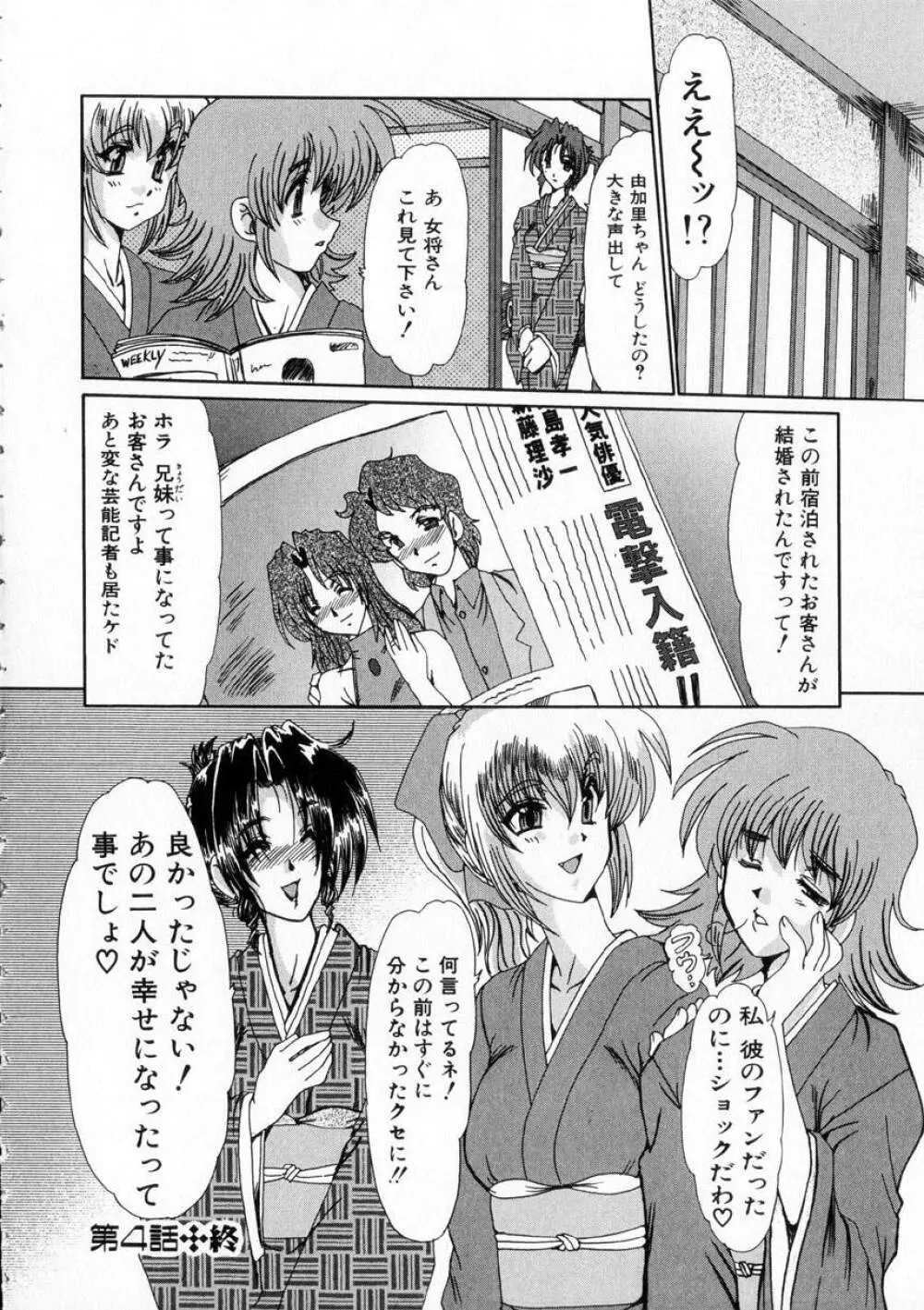 虹の絆 Page.77