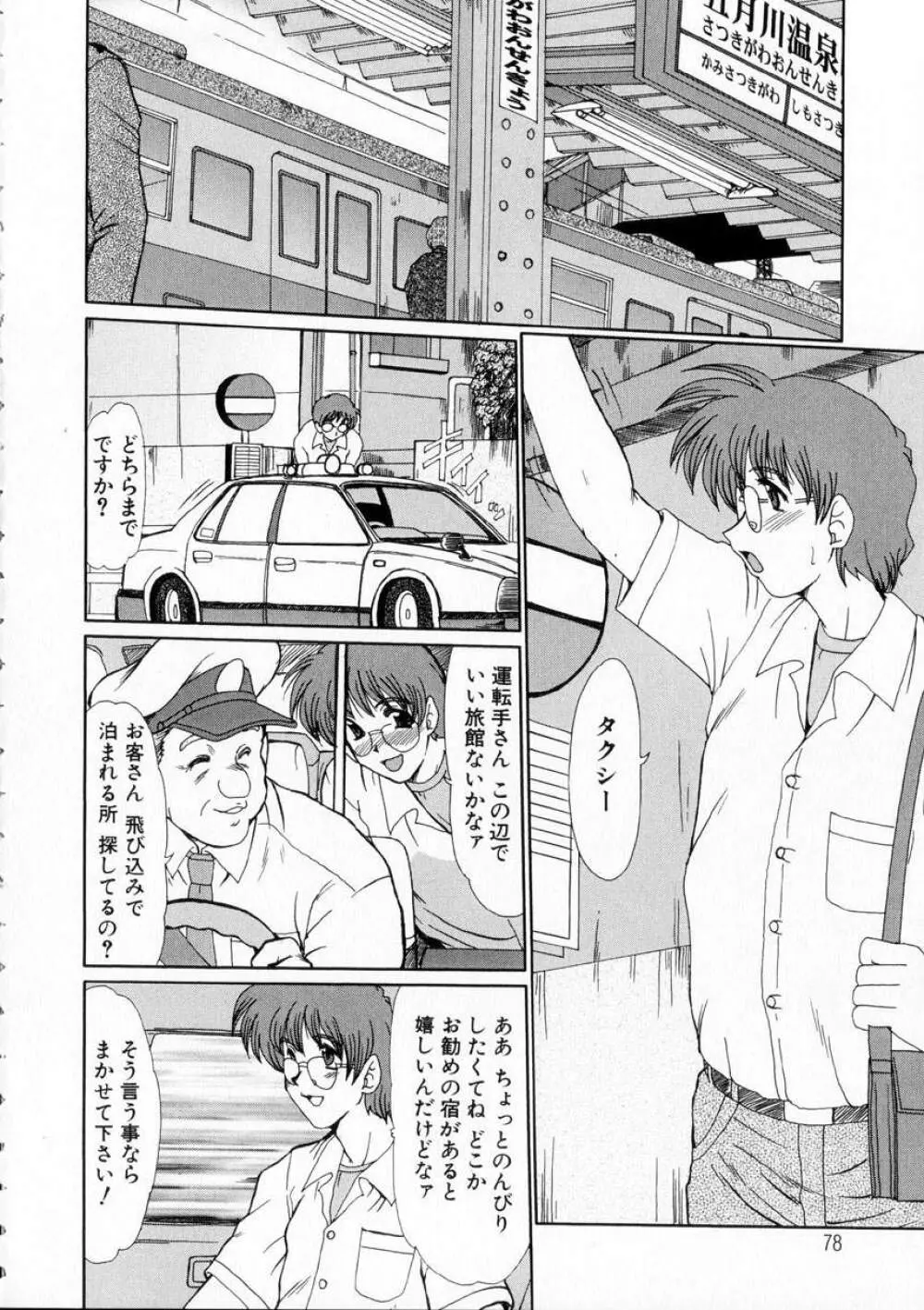 虹の絆 Page.79