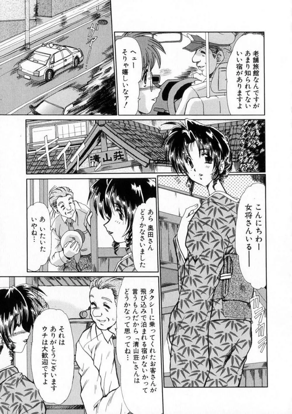 虹の絆 Page.80