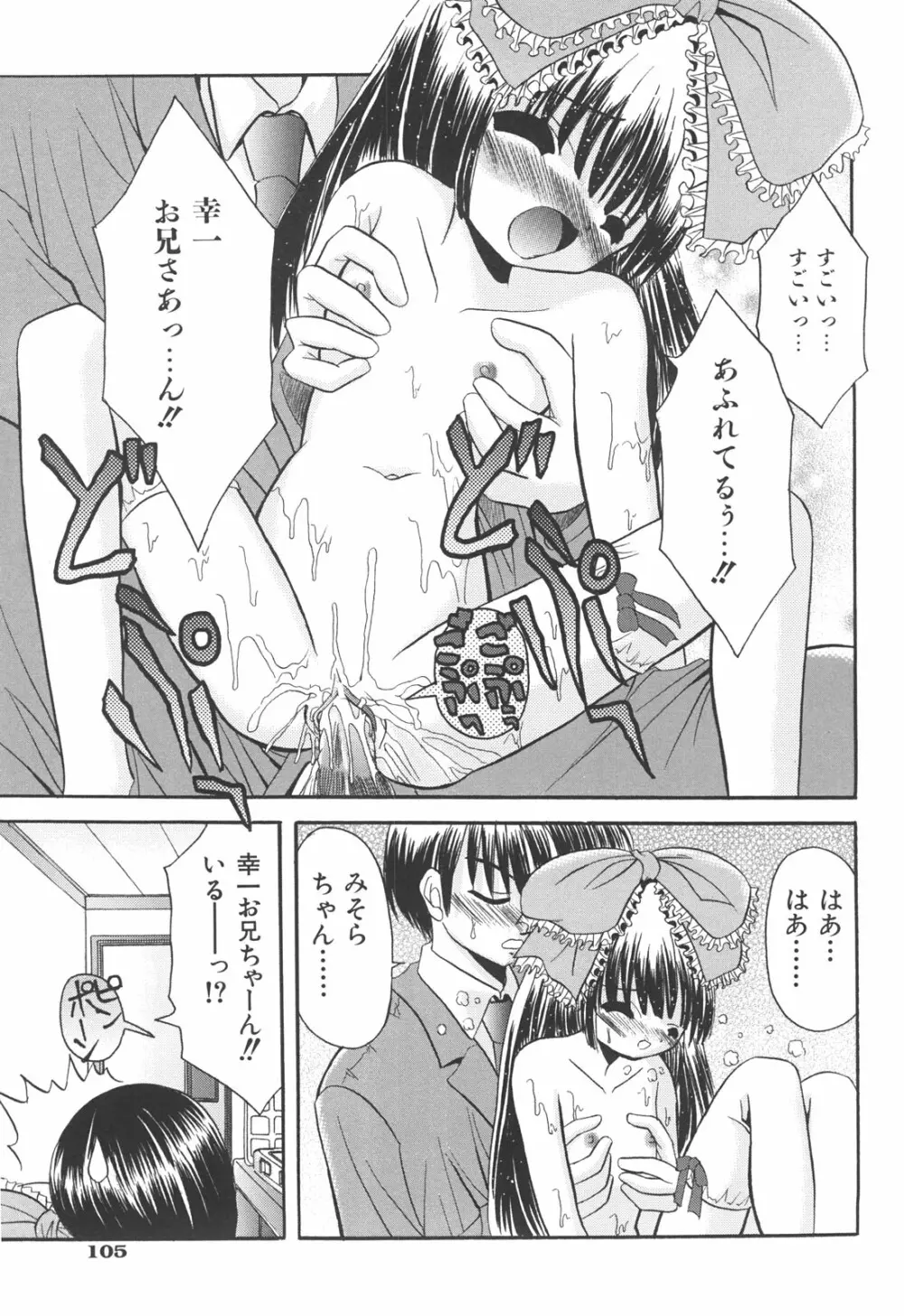 らぶもえ方程式 Page.109