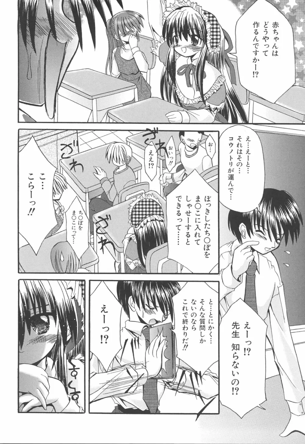 らぶもえ方程式 Page.114