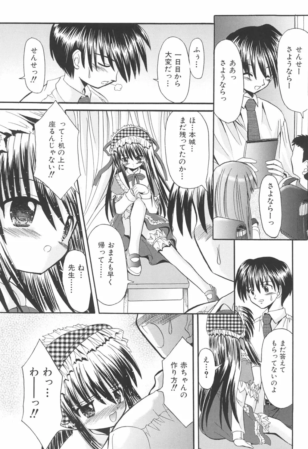 らぶもえ方程式 Page.115