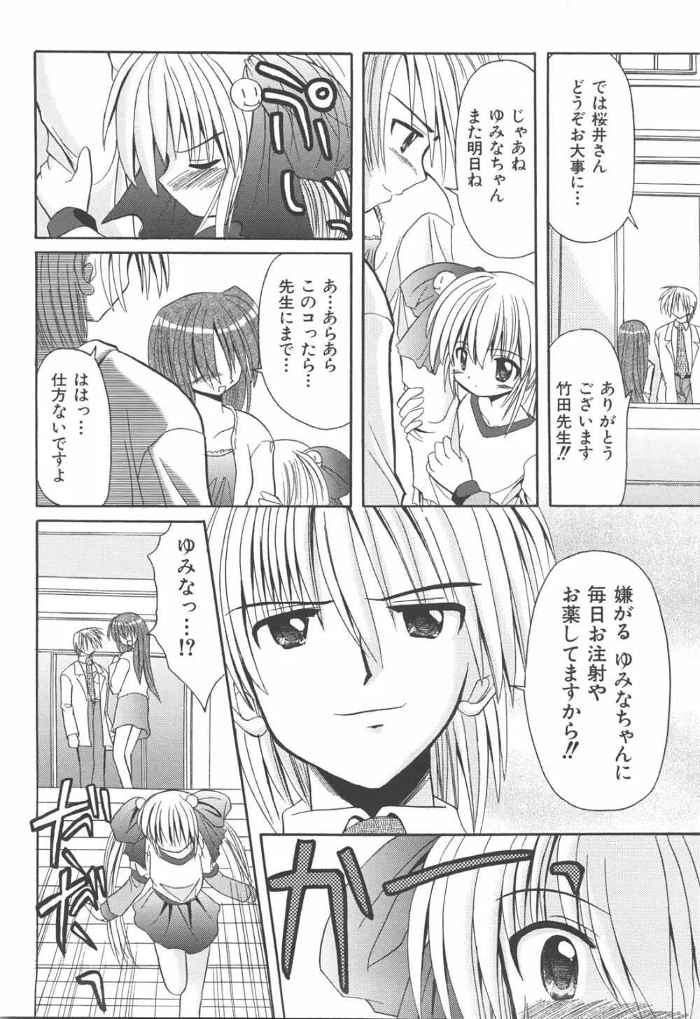 らぶもえ方程式 Page.12