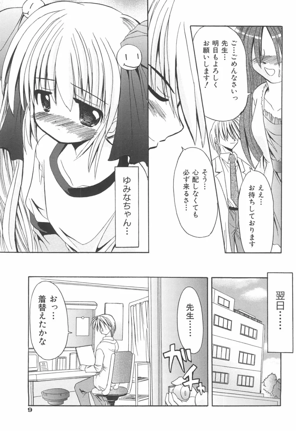 らぶもえ方程式 Page.13