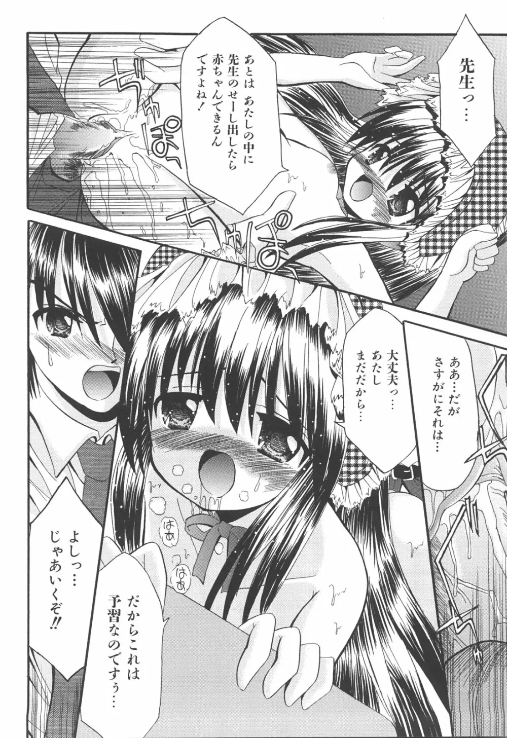 らぶもえ方程式 Page.132