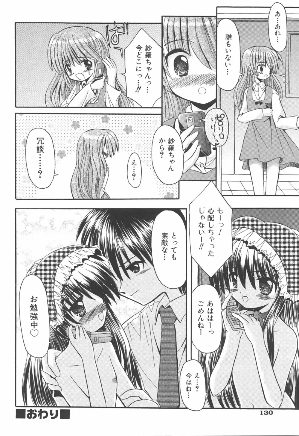 らぶもえ方程式 Page.134