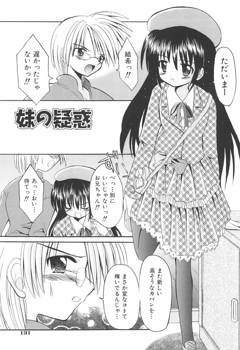 らぶもえ方程式 Page.135