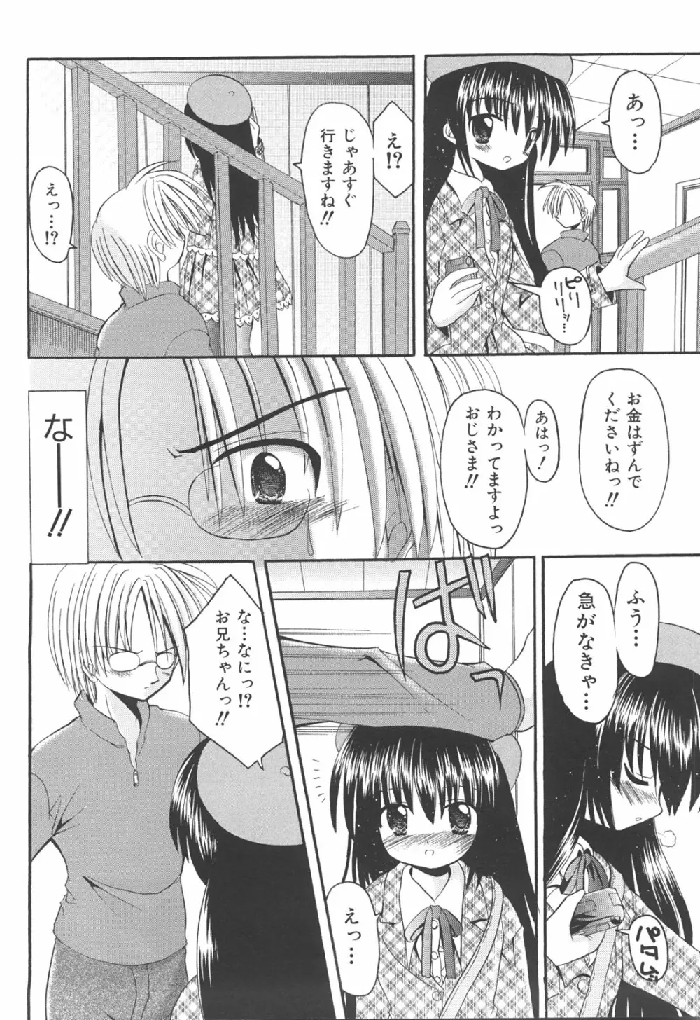 らぶもえ方程式 Page.136