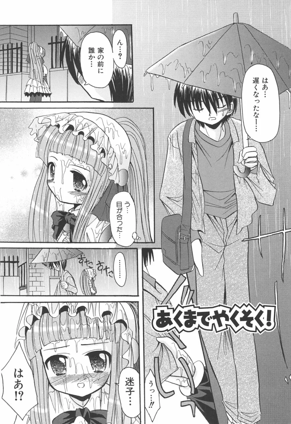 らぶもえ方程式 Page.151