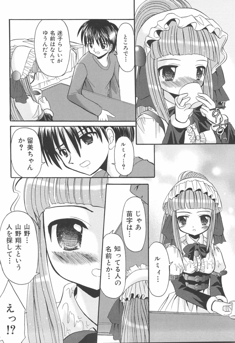 らぶもえ方程式 Page.154