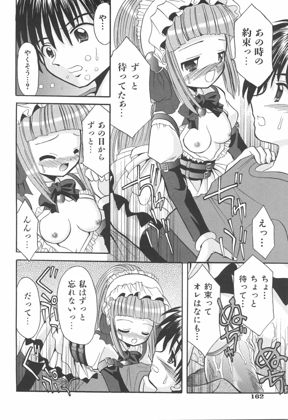 らぶもえ方程式 Page.166