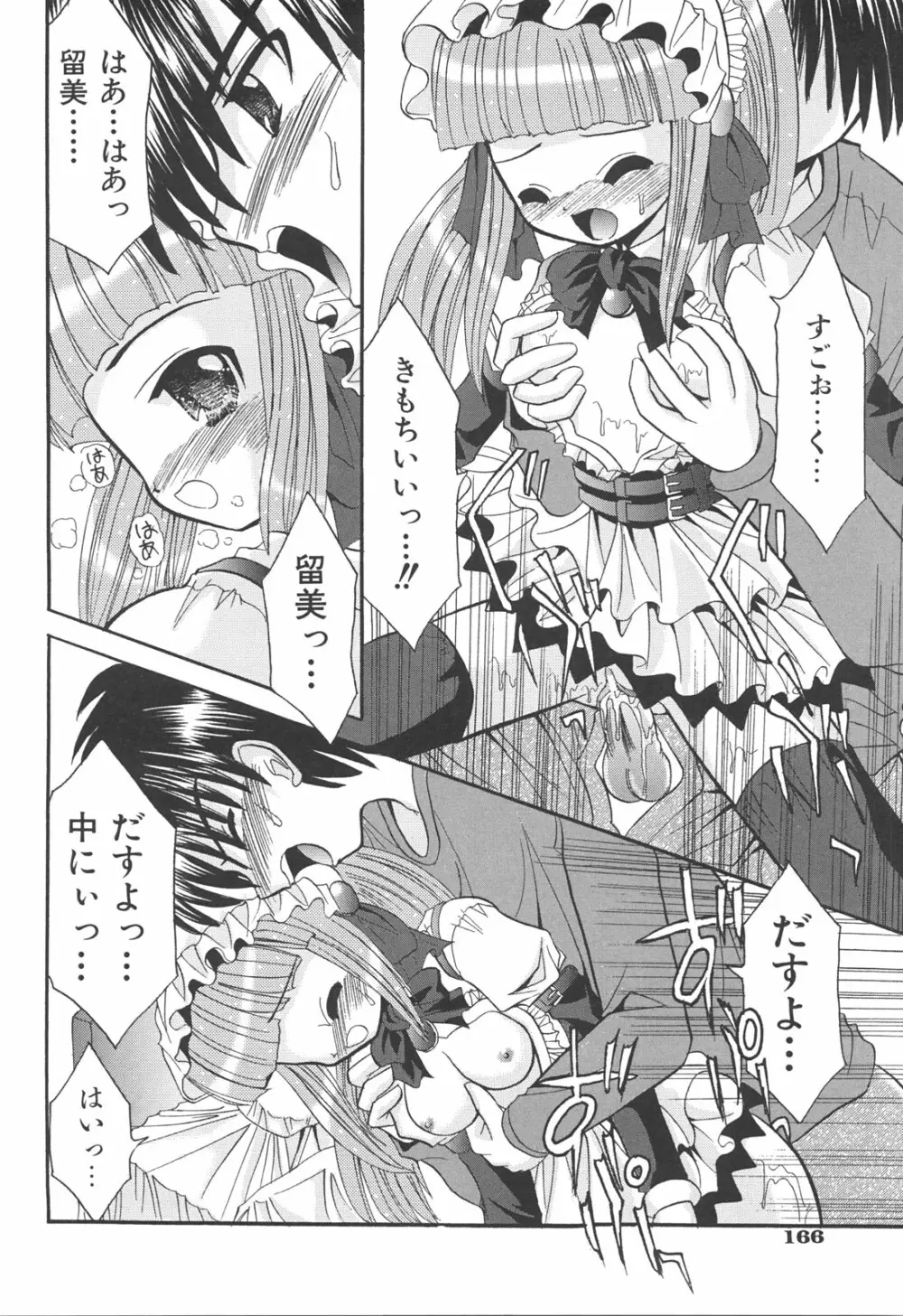 らぶもえ方程式 Page.170