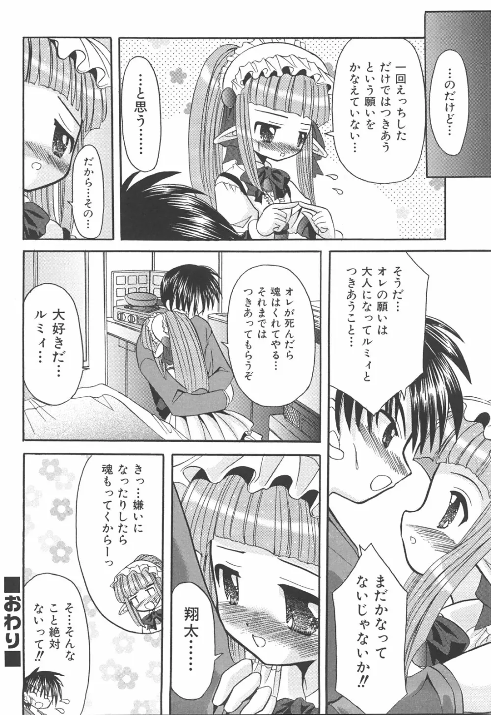 らぶもえ方程式 Page.174