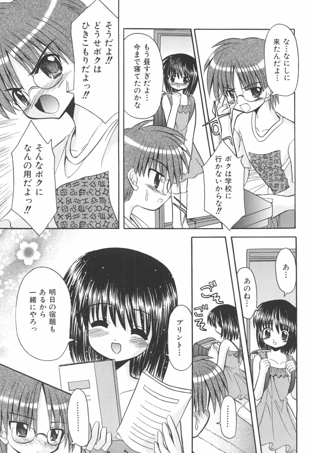 らぶもえ方程式 Page.177