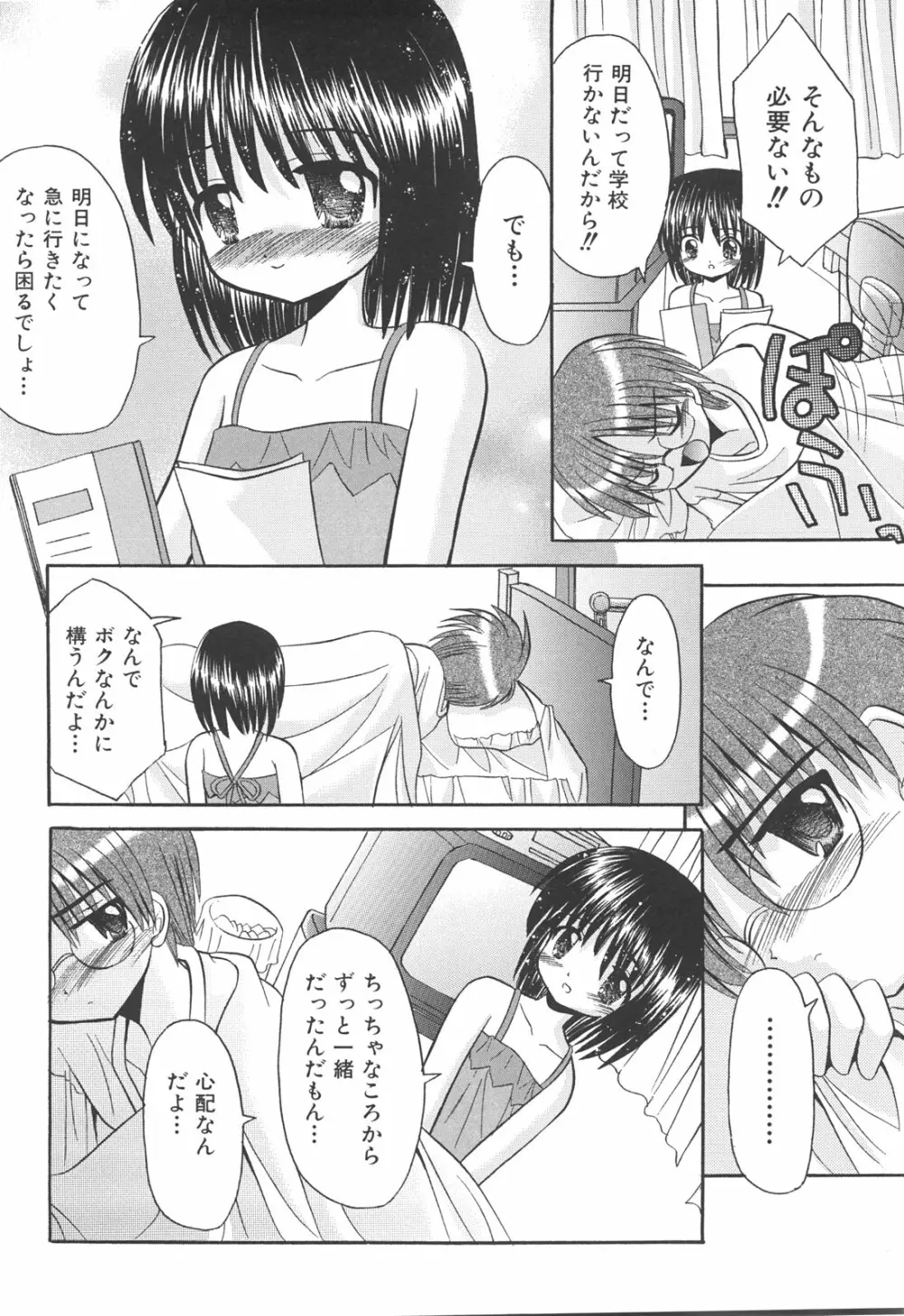 らぶもえ方程式 Page.178