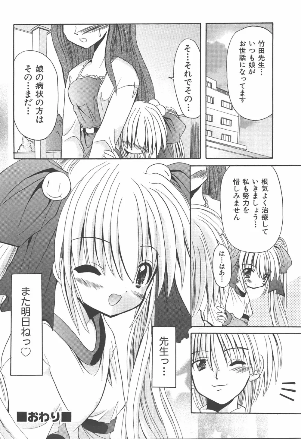 らぶもえ方程式 Page.34