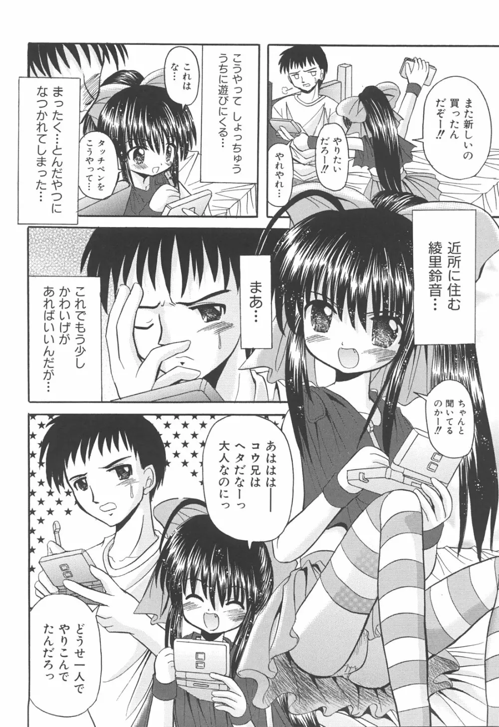 らぶもえ方程式 Page.36