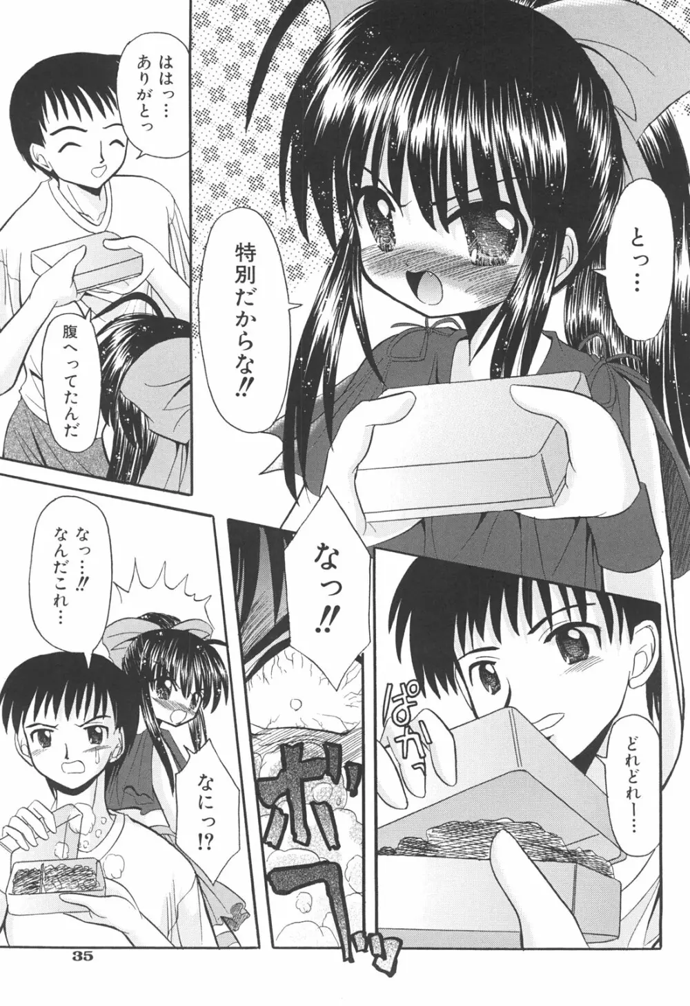 らぶもえ方程式 Page.39