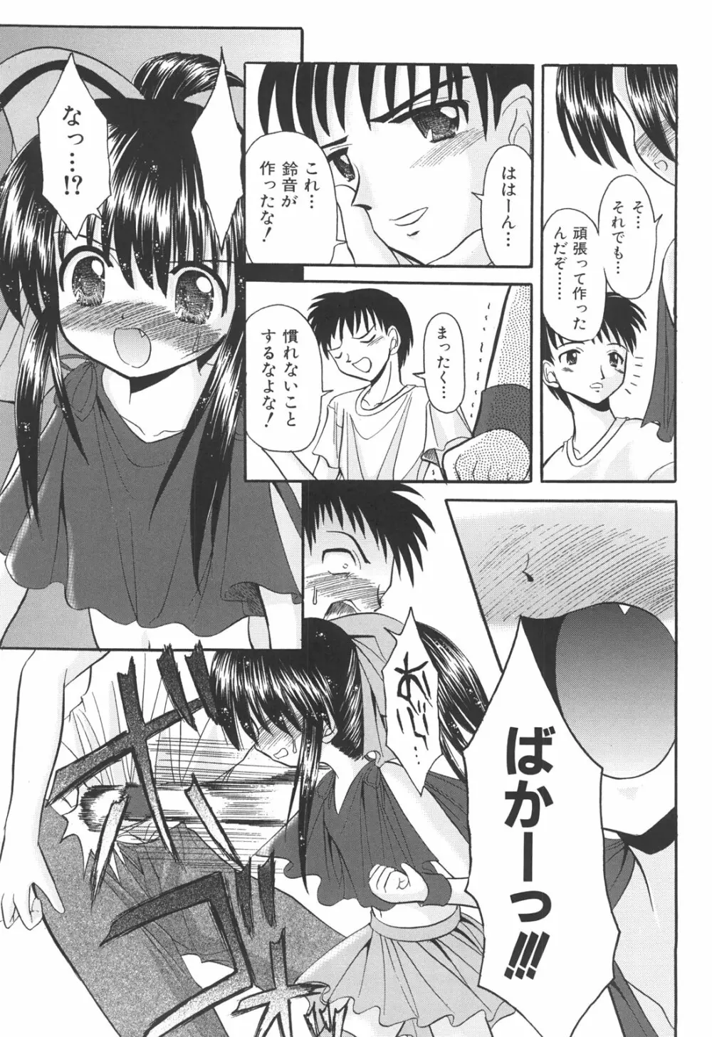 らぶもえ方程式 Page.41