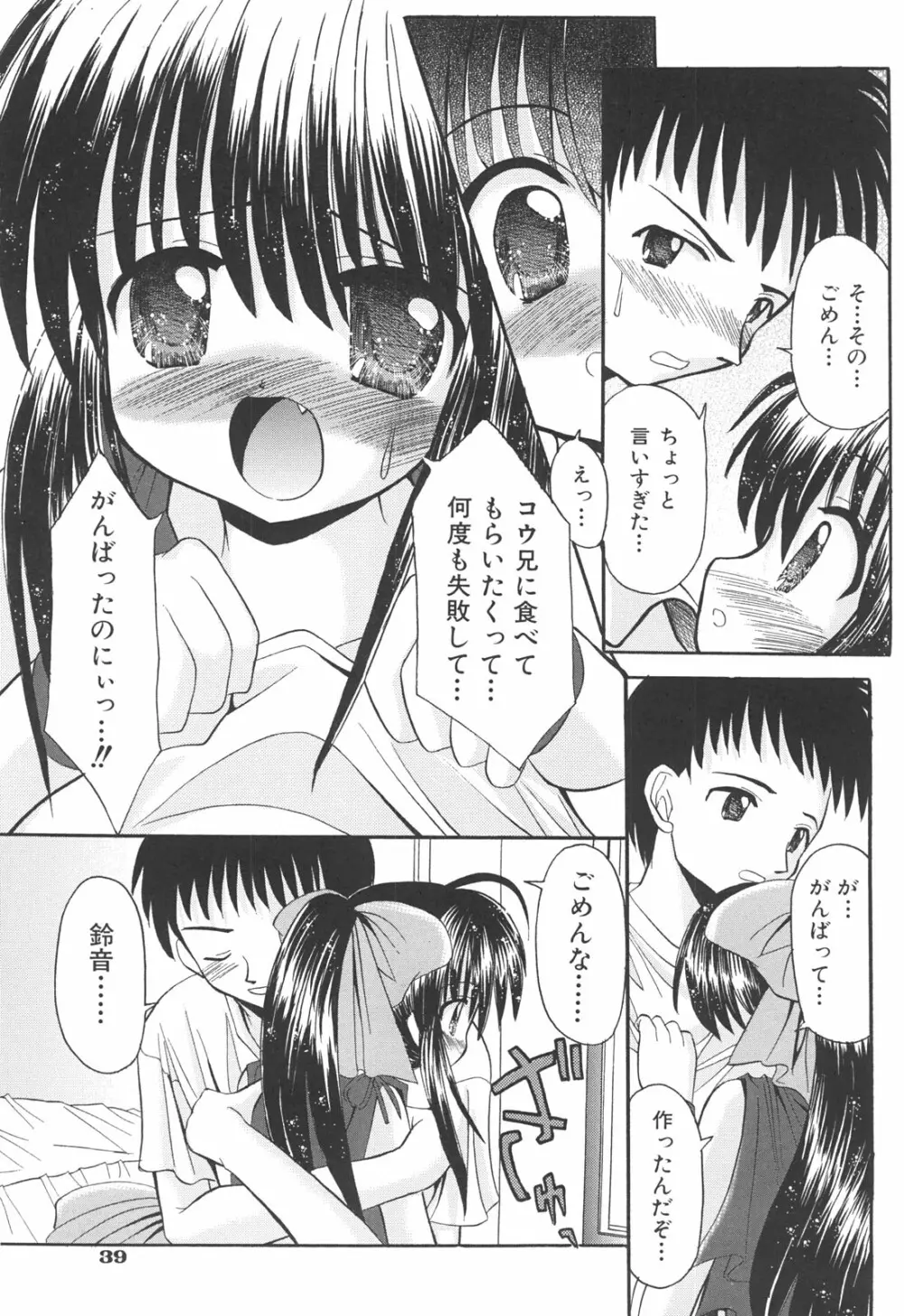 らぶもえ方程式 Page.43