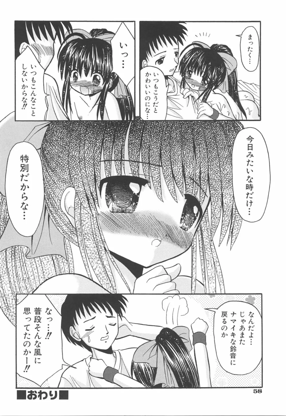 らぶもえ方程式 Page.62