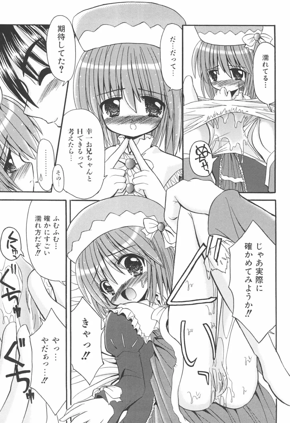 らぶもえ方程式 Page.71