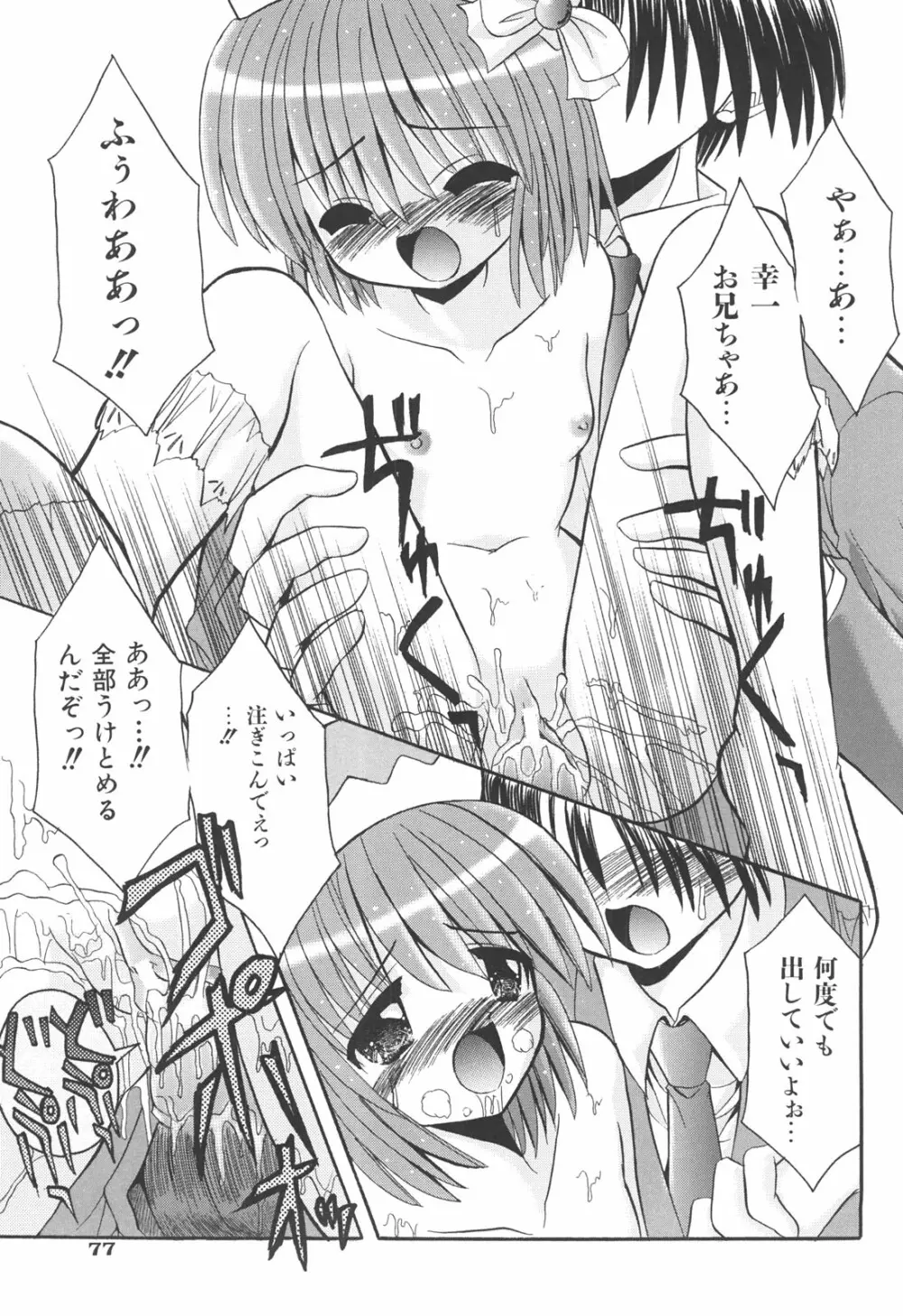 らぶもえ方程式 Page.81