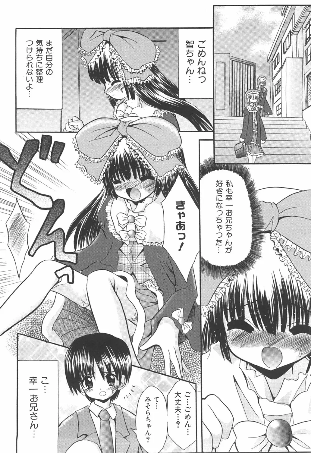 らぶもえ方程式 Page.90