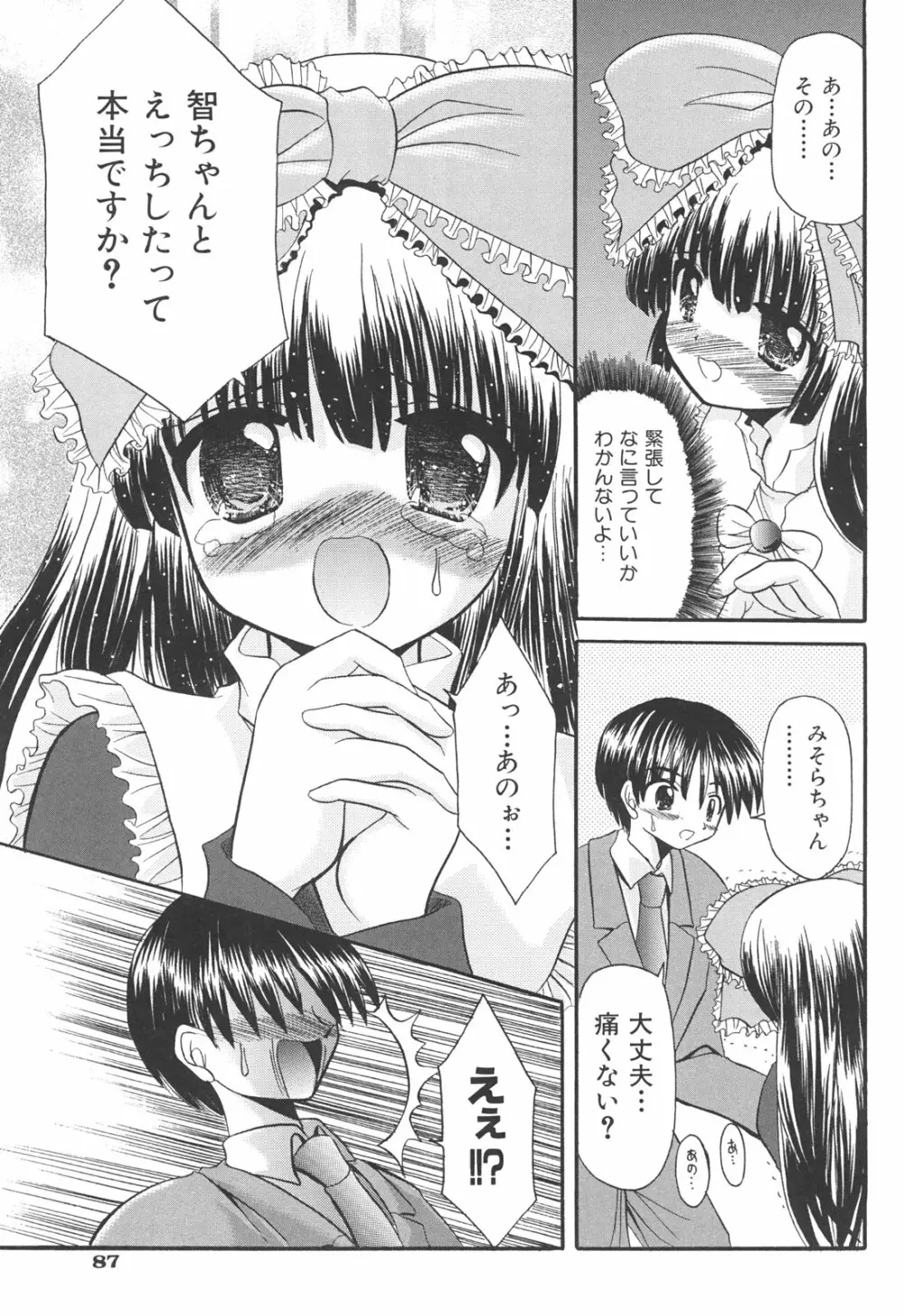 らぶもえ方程式 Page.91