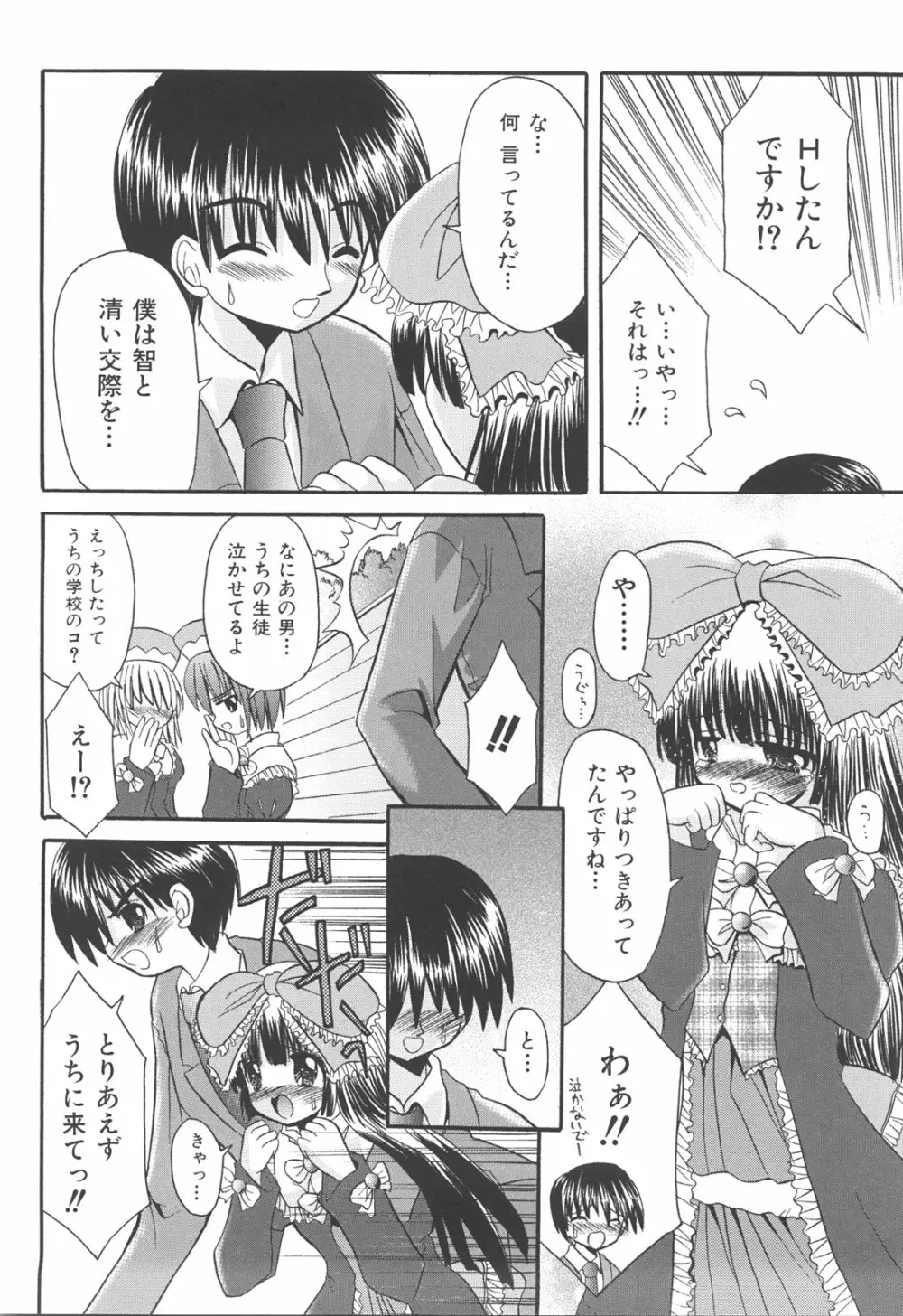 らぶもえ方程式 Page.92